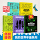 我 世界生存冒险指南指导攻略正版 世界年鉴2025最新 魔赞官方授权 版 系列中文版 书15周年特别版 小学生一二三四课外阅读书籍