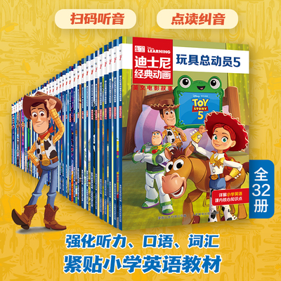 32册迪士尼经典动画英文电影故事玩具总动员5河狸变身计划疯狂动物城2幼儿园英文绘本阅读书3-6-9岁人教版小学英语知识点课外辅导