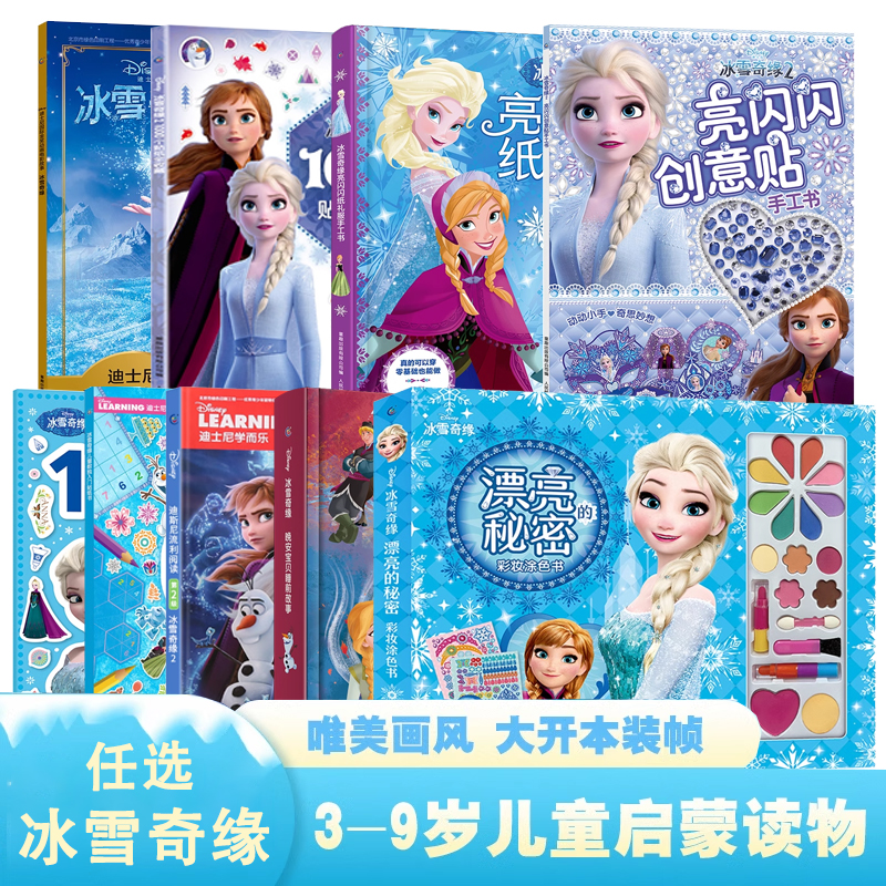 迪士尼冰雪奇缘爱莎女王绘本