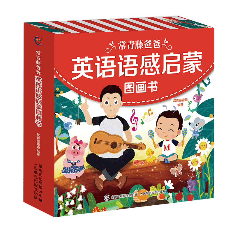 童趣正版 常青藤爸爸英语语感启蒙图画书 全10册 零基础幼儿园英语绘本小学生一二三年级  幼儿童英文早教启蒙 课外阅读书籍