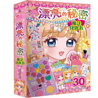 魔力双子星 咪娅莉娅 漂亮的秘密 魔法化妆书