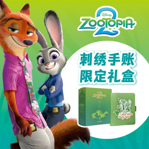 【赠正版手账素材包】疯狂动物城2手账礼盒立体刺绣尼克朱迪布面手账本典藏款闪卡透卡