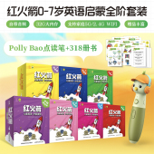 童趣直营 红火箭儿童英语分级读物Pollybao点读笔 早期级1234级字母探险家预备级初阶级3 8岁零基础英语启蒙阅读提升学前班