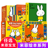 【任选】米菲绘本系列 米菲宝宝语言/数学/双语启蒙绘本 0-3岁宝宝双语早教启蒙认知书/贴纸书/拼图/咕卡 3-6岁卡通幼儿童学英语