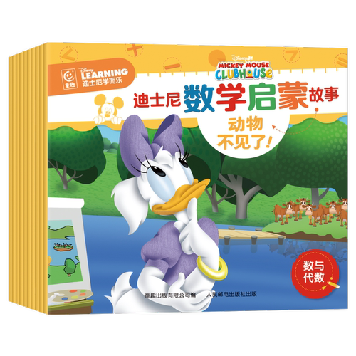 迪士尼数学启蒙故事