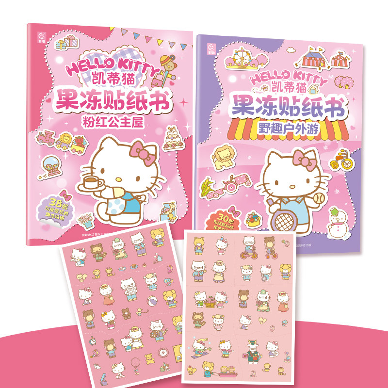 三丽鸥凯蒂猫果冻贴纸书