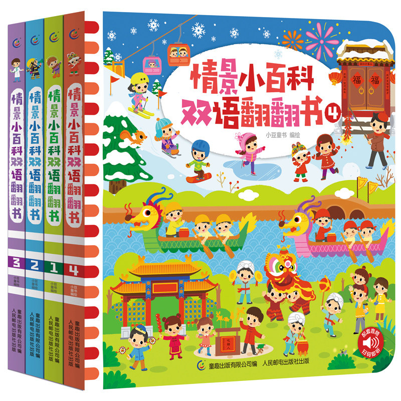 情景小百科双语翻翻书 全4册 宝宝幼儿中英文双语启蒙认知图画书籍儿童绘本0-2-3-6周岁婴幼儿启蒙认知早教看图识字撕不烂睡前