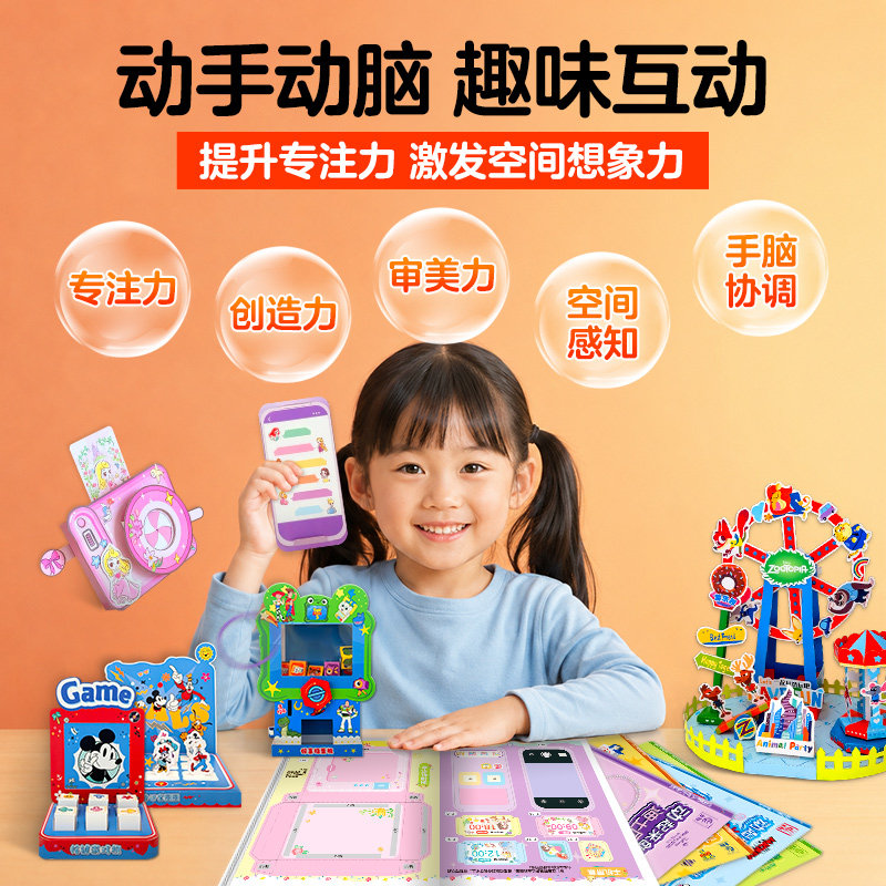 迪士尼3D立体动起来创意手工书共4册 疯狂动物城玩具总动员米奇米老鼠迪士尼公主3-4-6岁儿童趣味小手工制作立体折纸diy幼儿益智
