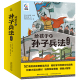 孙子兵法 中国古代 漫画版 给孩子 儿童趣读孙子兵法漫画故事书全套13册 小学生青少年彩图版 历史典故国学经典 课外阅读书籍