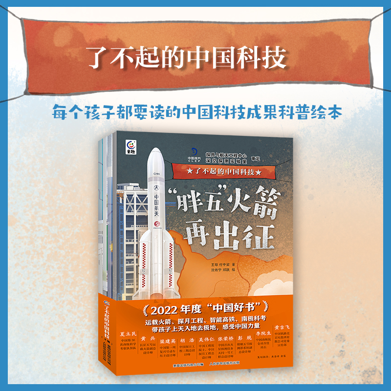 童趣了不起的中国科技平装全4册