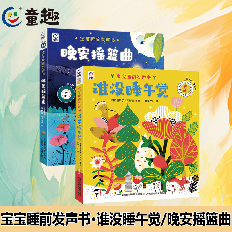 宝宝睡前发声书幼儿儿童发声书图片