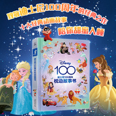 迪士尼100周年枕边故事书 冰雪奇缘白雪公主狮子王小飞象故事书 之作儿童绘本图画书亲子共读睡前故事书籍 致敬迪士尼100周年 经典