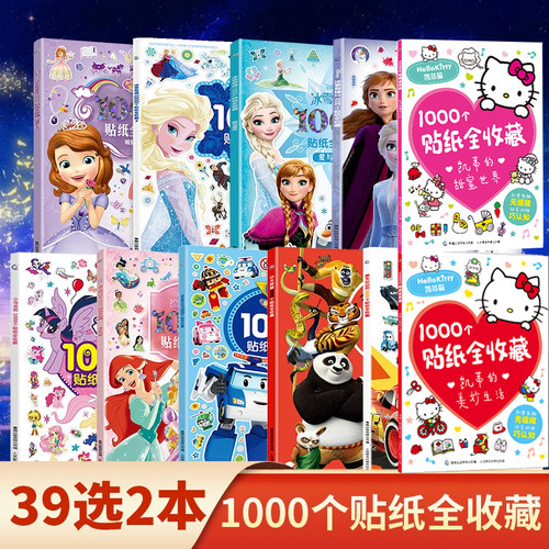 1000个贴纸全收藏系列童趣