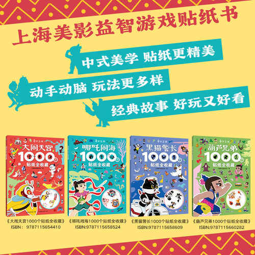 童趣上海美影1000个贴纸全收藏