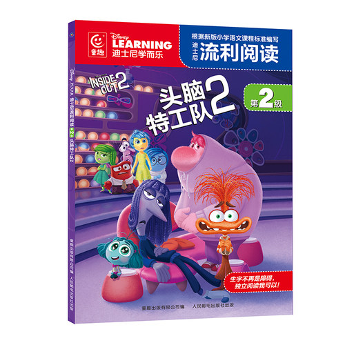 【2件29元】迪士尼流利阅读第2级·头脑特工队2 同名电影注音版绘本自主阅读5-8周岁图书一二年级课外读物幼儿童睡前故事书
