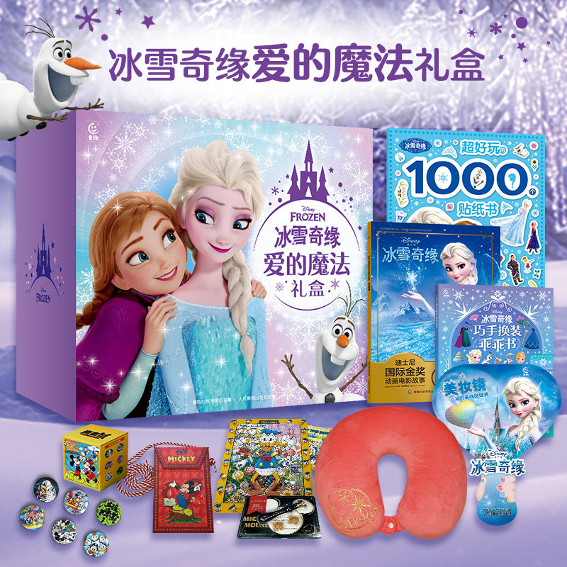 冰雪奇缘爱的魔法礼盒 赠6枚吧唧颈枕磁扣包火漆章唐纳德拼图迪士尼国际金奖动画电影故事超好玩的1000个贴纸书美妆镜换装乖乖书