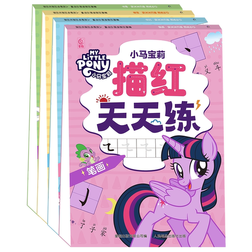 小马宝莉 描红天天练（4册） 数字笔画汉字拼音认知启蒙绘本 幼小衔接3-8岁学龄前儿童的趣味笔画描红书