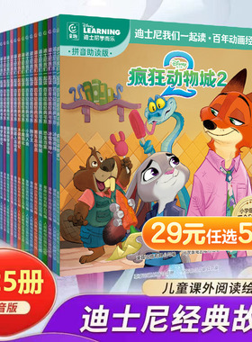 疯狂动物城2注音版迪士尼我们一起读动画经典故事书带拼音绘本 寻梦环游记花木兰冰雪奇缘海底总动员3-6岁识字图画书课外阅读书籍