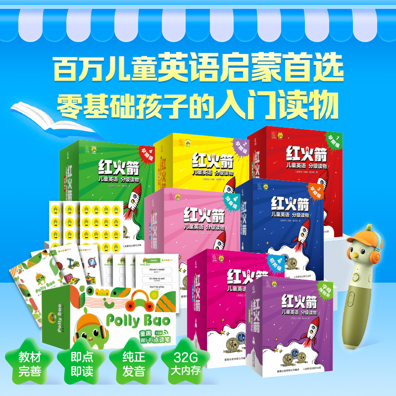童趣PollyBao点读笔红火箭儿童英语分级读物礼盒装全系列可点读零基础1234级蓝盒低幼初阶高阶进阶幼儿园老师推荐少儿英文阅读书籍