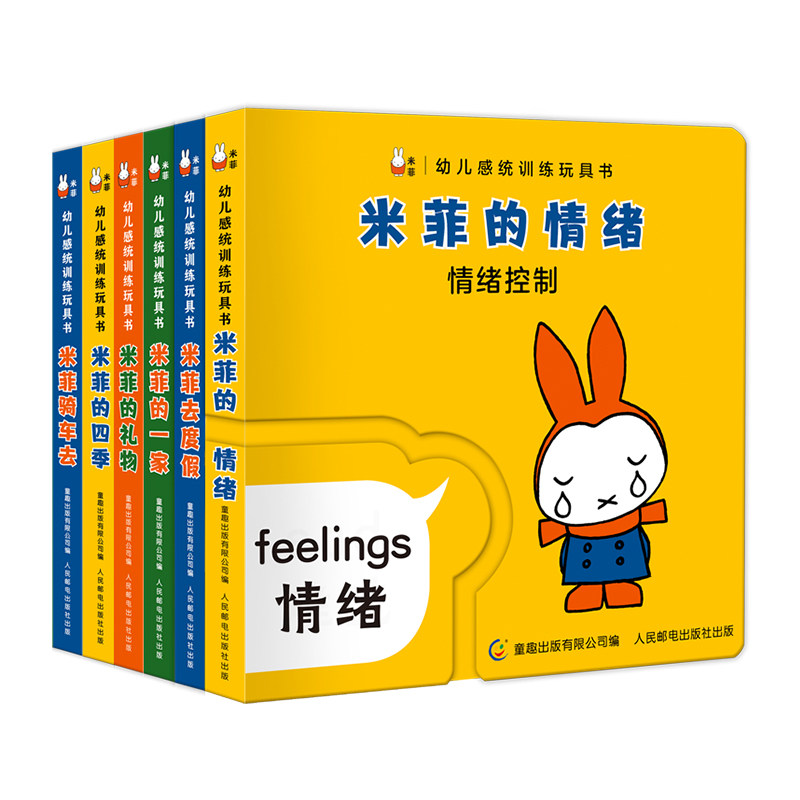 全套6册 幼儿感统训练玩具书米菲 儿童逆商培养绘本翻翻触摸益智游戏机关洞洞纸板书 宝宝启蒙环保卡纸圆角设计0-1-2&mdash;3岁低幼儿园
