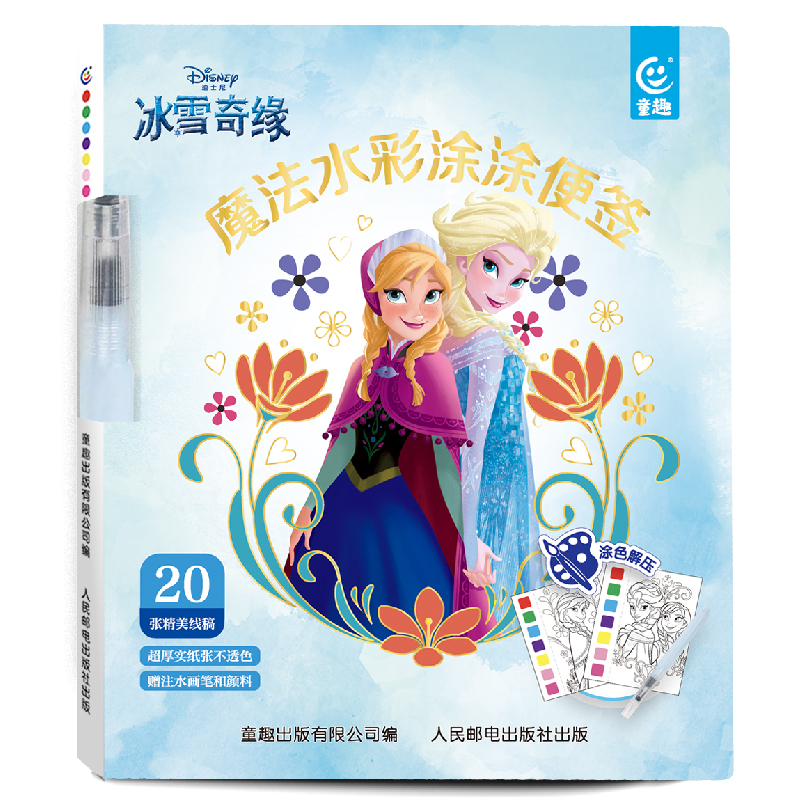 【2件39元】冰雪奇缘 魔法水彩涂涂便签 艾莎安娜公主儿童水彩涂色本便签涂鸦画画填色书幼儿园绘画本绘本益智游戏书