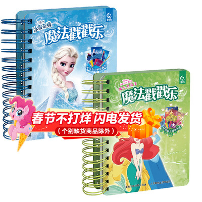 魔法戳戳乐【全2册】 冰雪奇缘迪士尼公主 艾莎公主魔法书儿童玩具戳戳乐女孩子的生日礼物益智3到6岁 女孩玩具书童趣正版