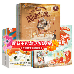 狐狸家绘本【全套15册】给孩子的国宝档案+小孩儿看大戏+餐桌上的世界史 写给孩子的绘本6-9-12岁小学生启蒙科普类书籍 课外读物