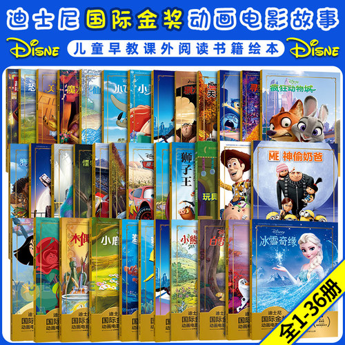 迪士尼国际金奖电影动画故事书