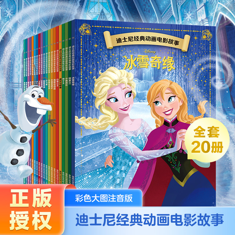 迪士尼授权 木偶奇遇记迪士尼经典动画电影故事书彩图注音版绘本图画书冰雪奇缘白雪公主爱丽丝梦游仙境小飞象3-6岁童话卡通动画片