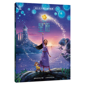 故事 星愿官方绘本故事书 迪士尼100年庆动画电影冰雪奇缘疯狂动物城 看许愿星和亚莎 2件32元 迪士尼大电影官方绘本·星愿