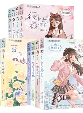 星光闪耀系列书之美少女十二星座
