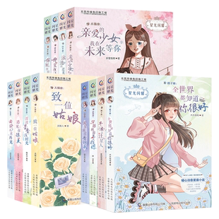 全套12册完结版星光闪耀系列书之美少女十二星座小说第三辑的故事暖心校园故事书天蝎水瓶双鱼白羊天秤摩羯狮子双子处女射手巨蟹