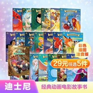 6岁 狮子王小鹿斑比幼儿园小美人鱼童话故事绘本图画书宝宝卡通动漫3 花木兰疯狂动物城2玩具总动员迪士尼经典 动画电影故事书注音版