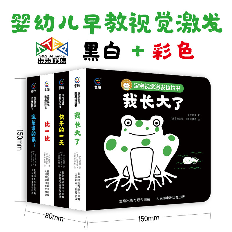 宝宝视觉激发拉拉书【全四册】