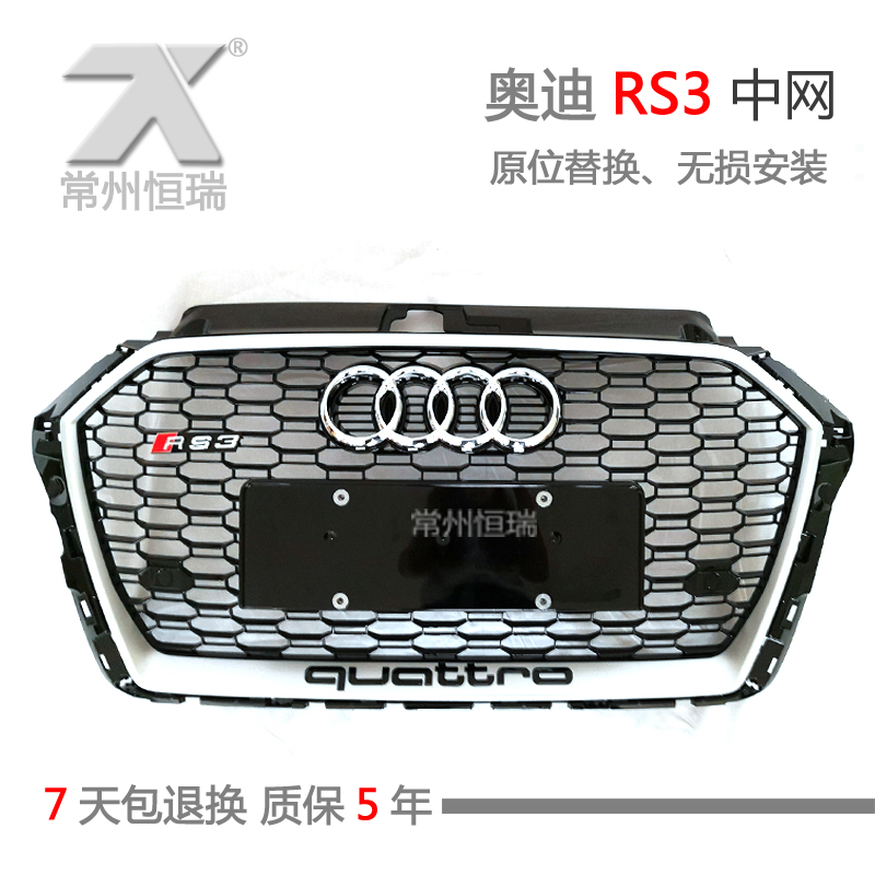 17-19款奥迪a3升级改rs3中网新奥迪a3蜂窝中网奥迪rs3改装中网