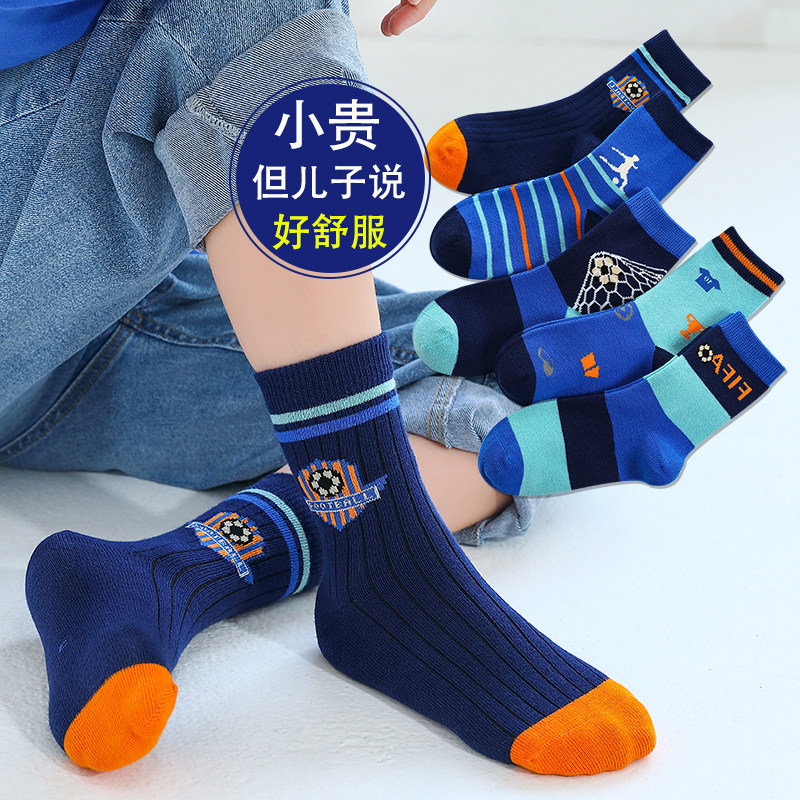儿童袜子男童纯棉春秋薄款中大童全棉无骨秋冬男孩运动防臭中筒袜