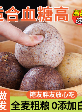 杂粮馒头纯手工全麦山东荞麦无糖精减低脂GI粗粮早餐主食玉米孕妇