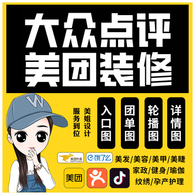 美团店铺装修美业大众点评轮播团购抖音详情美甲美睫入口图轮播图