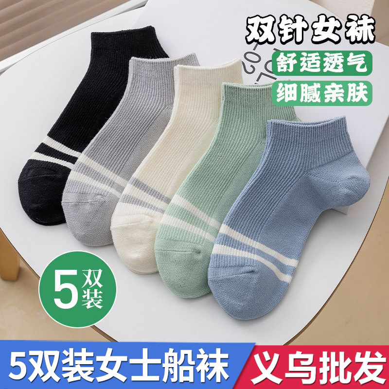 5双装女士纯棉薄棉韩版透气简约船袜子短袜春夏女孩纯色双针薄款,女士内衣/男士内衣/家居服,船袜,淘宝优惠券,粉丝福利购,淘宝优惠卷