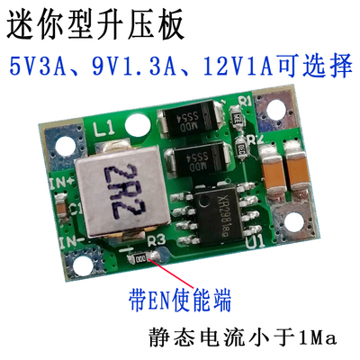 dc升压模块5v3a高效移动9v12v