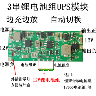 12V3A24W36瓦大功率不间断电源板3串锂电池边充边放充放电18650组