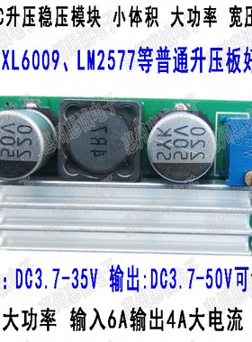 新品升压模块可调6A 小体积宽压3.7V-50V 大功率 强过XL6009 2577