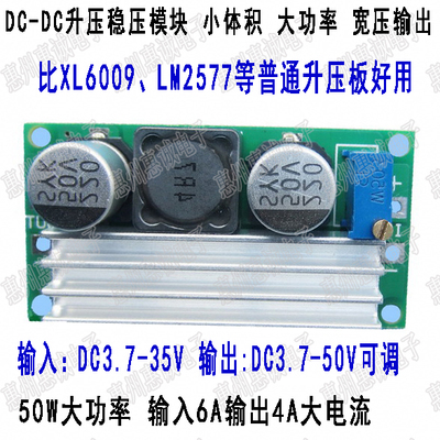 可调6a小体积宽压大功率升压模块