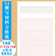 20×20原稿纸A4入党思想汇报专用方格纸400字16K党支部工作记录簿