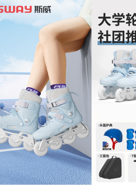 斯威W3滑冰鞋四轮溜冰鞋男女专业轮滑鞋成人大学生初学者直排轮