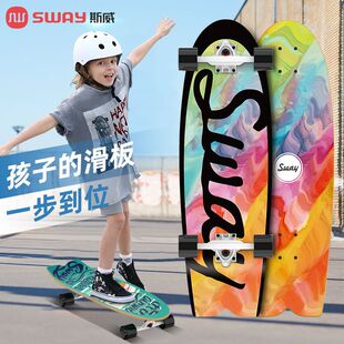 斯威滑板男童女童6-12岁滑板初学者成人专业四轮滑板车短板专业板