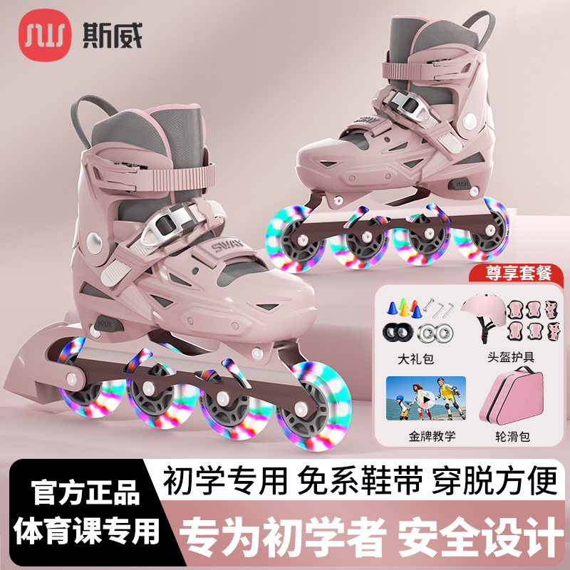 斯威轮滑鞋儿童6—12岁溜冰鞋女