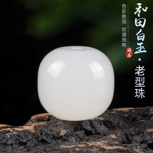和田玉老型珠散珠玉珠子白玉老型珠散珠手链配珠白玉桶珠苹果珠