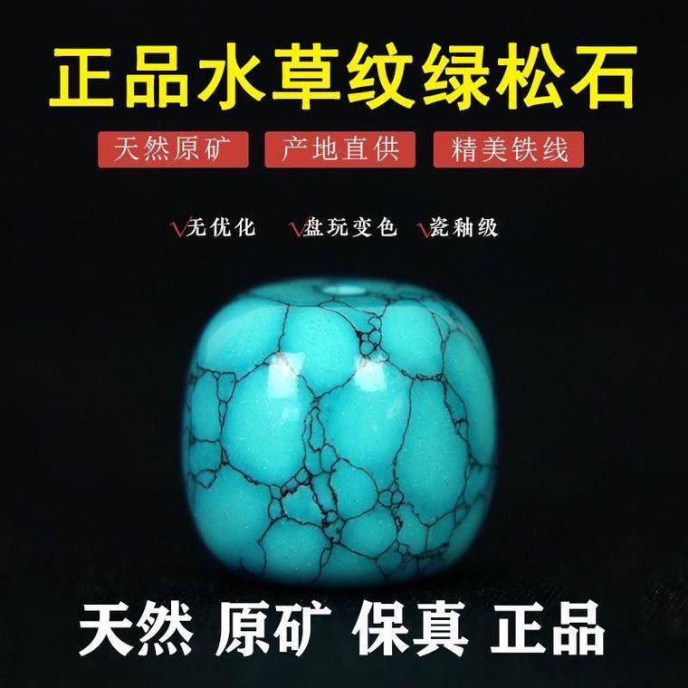 乌兰花绿松石散珠水草铁线老型绿松石散珠金刚文玩菩提配饰配珠