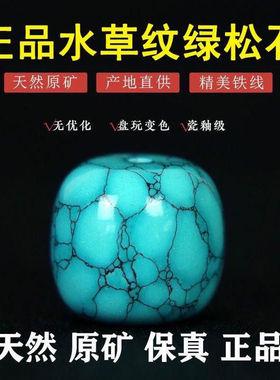 乌兰花绿松石散珠水草铁线老型绿松石散珠金刚文玩菩提配饰配珠
